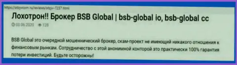 Отзыв наивного клиента, у которого мошенники из компании BSB-Global Io украли все его вложенные средства