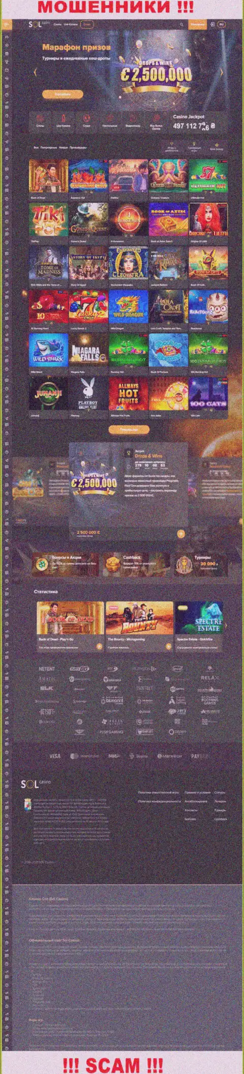 Главная страница официального веб-портала воров Sol Casino