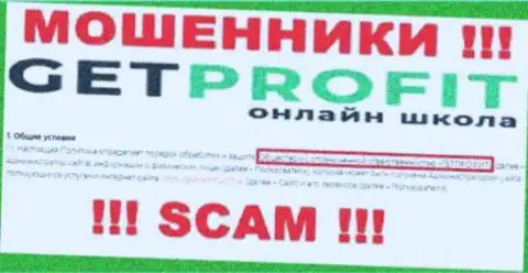 Мошенническая контора ГетПрофит в собственности такой же опасной организации ООО ГЕТПРОФИТ
