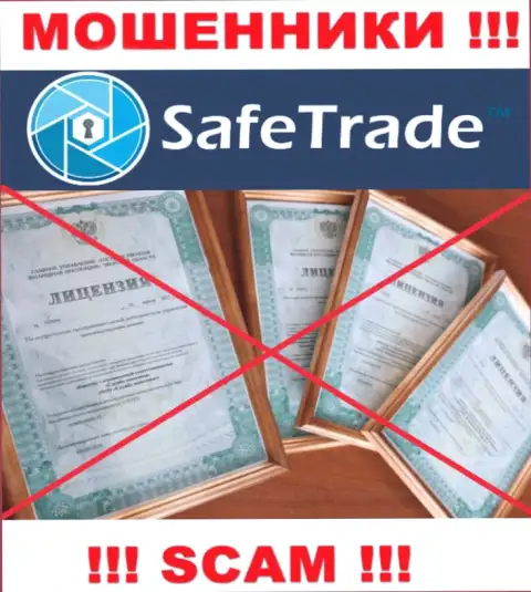 Верить Safe Trade опасно ! У себя на веб-сайте не представили лицензию на осуществление деятельности
