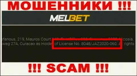 Приведенная на сайте компании MelBet лицензия на осуществление деятельности, не препятствует отжимать средства доверчивых людей