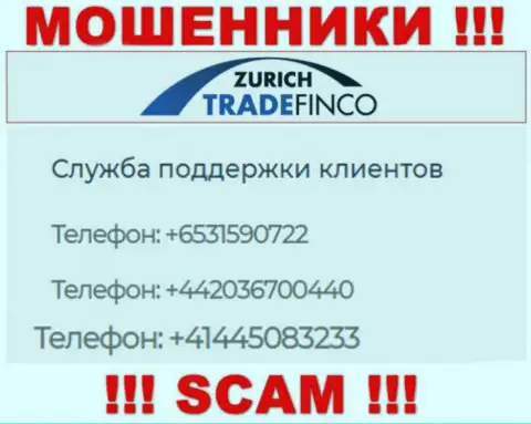 Вас довольно легко смогут развести интернет-мошенники из конторы Zurich Trade Finco, будьте крайне бдительны звонят с различных номеров телефонов