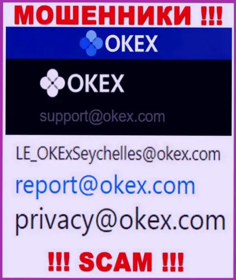 На интернет-сервисе кидал OKEx Com предложен этот e-mail, на который писать сообщения очень опасно !