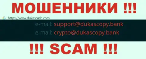 Не нужно связываться с компанией DukasCash, даже через е-мейл - это циничные интернет мошенники !!!