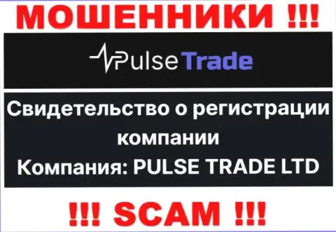 Данные о юридическом лице конторы Pulse-Trade, это PULSE TRADE LTD