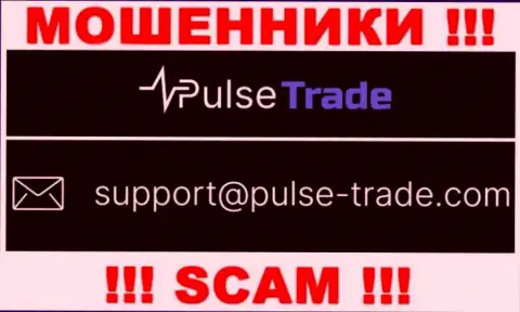 РАЗВОДИЛЫ Pulse-Trade Com опубликовали у себя на веб-ресурсе электронный адрес компании - отправлять сообщение не надо