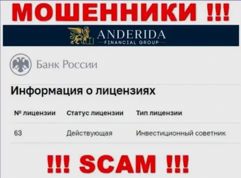 Anderida Financial Group говорят, что имеют лицензию на осуществление деятельности от Центробанка России (сведения с интернет-портала кидал)