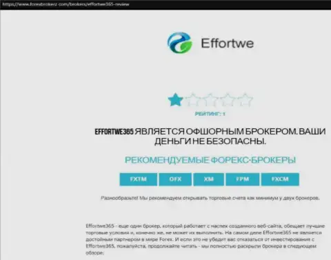 Effortwe365 Com - АФЕРИСТ !!! Схемы слива клиентов (обзорная статья)
