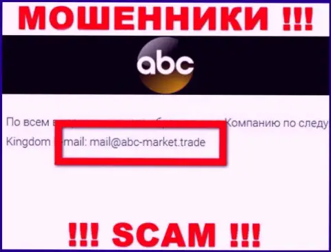Электронный адрес интернет мошенников ABC-Market Trade, на который можете им написать пару ласковых слов
