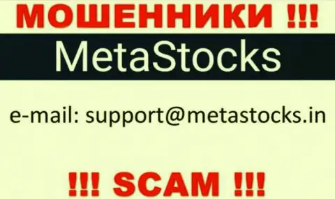 Избегайте контактов с жуликами MetaStocks Org, даже через их е-мейл