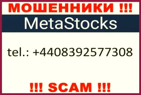 Махинаторы из компании Meta Stocks, для раскручивания людей на финансовые средства, используют не один номер телефона