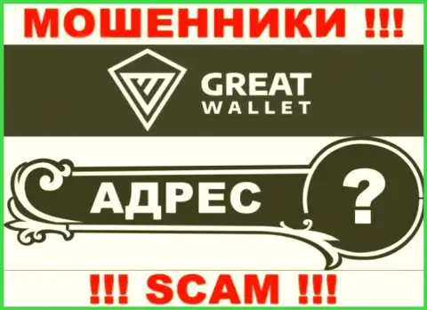 Вы не отыщите инфы об адресе компании Great-Wallet Net - это МОШЕННИКИ !!!
