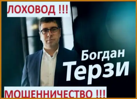 Богдан Михайлович Терзи рекламирует всех и мошенников также