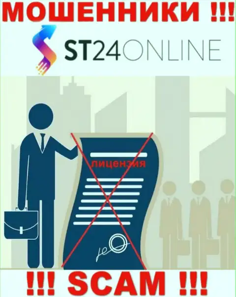 Сведений о лицензии конторы ST24Online Com на ее официальном сайте НЕ ПРИВЕДЕНО