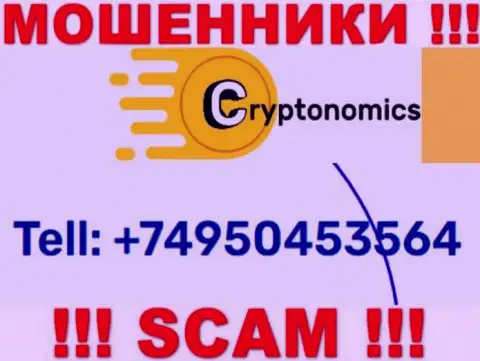 Будьте очень внимательны, поднимая телефон - МОШЕННИКИ из компании Cryptonomics LLP могут названивать с любого телефонного номера