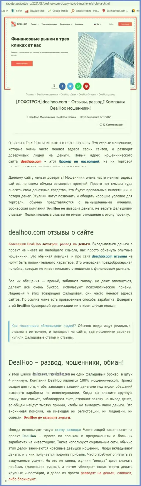 DealHoo Com - это МОШЕННИКИ !!! Обзор неправомерных действий организации и отзывы потерпевших