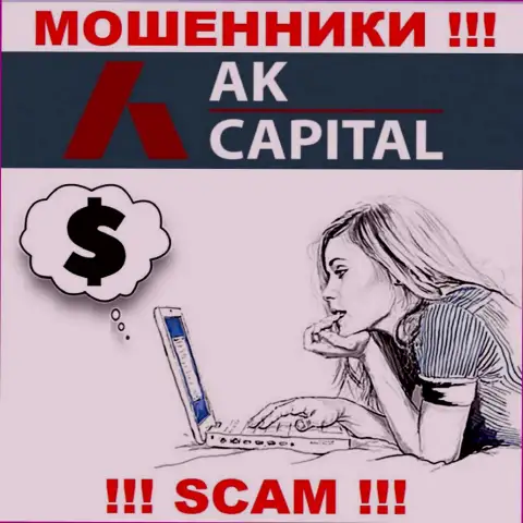 Мошенники из компании AKCapital активно затягивают людей к себе в компанию - осторожнее