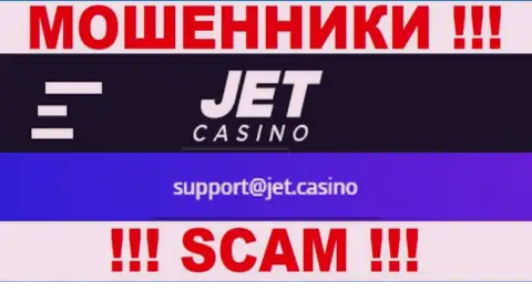 Не стоит связываться с жуликами Jet Casino через их e-mail, указанный у них на сайте - обманут