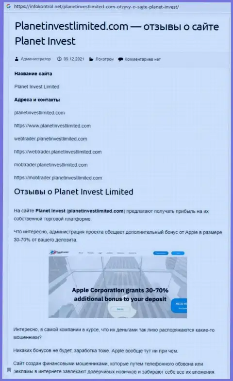 Обзор деятельности Planet Invest Limited, как компании, обдирающей своих же клиентов