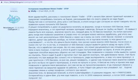 Кидалы из компании UTIP Ru воруют у своих лохов денежные средства (высказывание)