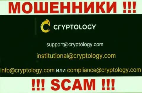 Контактировать с организацией Cryptology довольно рискованно - не пишите к ним на e-mail !!!