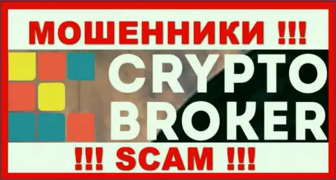 CryptoBroker - это ЖУЛИКИ !!! Вклады не возвращают обратно !!!