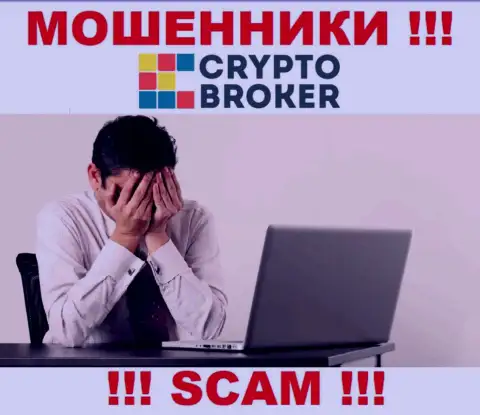БУДЬТЕ ОЧЕНЬ БДИТЕЛЬНЫ, у internet мошенников Crypto Broker нет регулятора  - стопроцентно отжимают вклады
