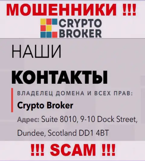 Адрес регистрации Crypto Broker в офшоре - Сьюит 8010, 9-10 Док Стрит, Данди, Шотландия ДД1 4БТ (инфа позаимствована с онлайн-сервиса махинаторов)