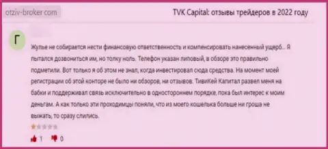 TVK Capital - противоправно действующая компания, обдирает своих наивных клиентов до ниточки (отзыв)
