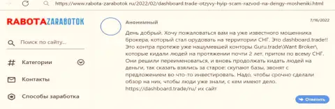 Автор представленного честного отзыва сообщает, что компания ДашБоардТрейд - это РАЗВОДИЛЫ !!!