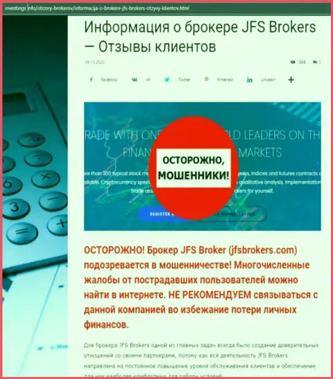 JFS Brokers ВОРЮГИ !!! Промышляют в своих интересах (обзор)