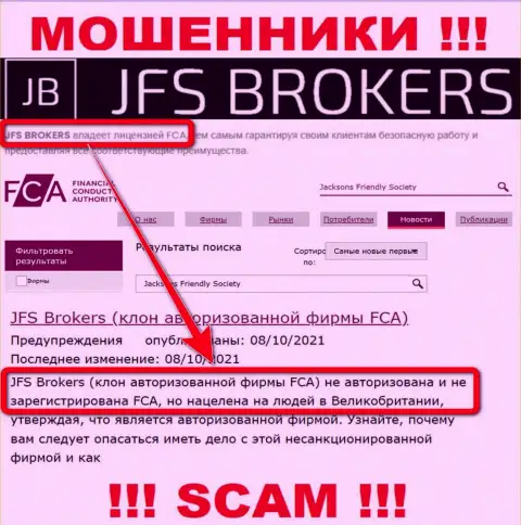JFS Brokers это мошенники ! У них на web-сервисе не показано разрешения на осуществление деятельности