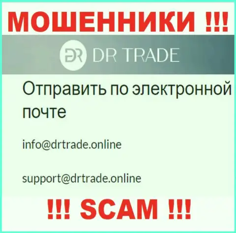 Не пишите на адрес электронного ящика мошенников DR Trade, расположенный у них на веб-сайте в разделе контактной информации - это очень рискованно