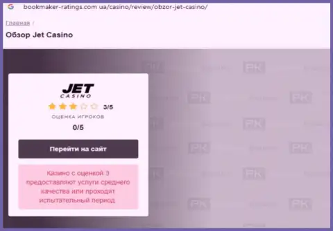 Jet Casino - бесспорно МОШЕННИКИ !!! Обзор организации