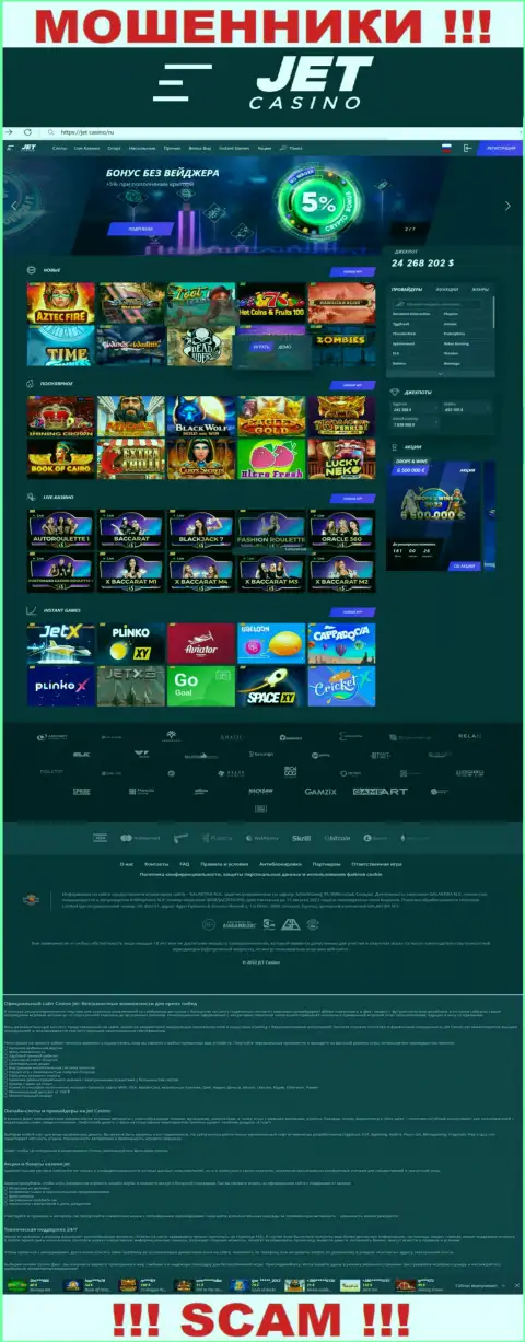 Jet Casino - это официальная web-страница шулеров ГАЛАКТИКА Н.В.