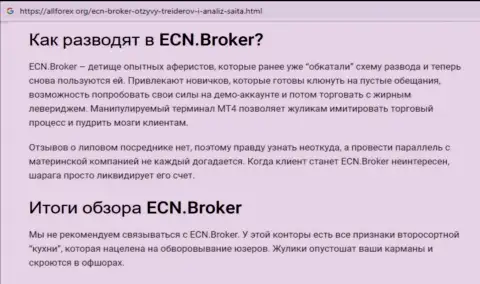 ECN Broker - это бесспорно МОШЕННИКИ !!! Обзор конторы