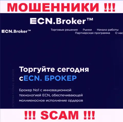 Брокер - это то на чем, будто бы, профилируются жулики ECNBroker