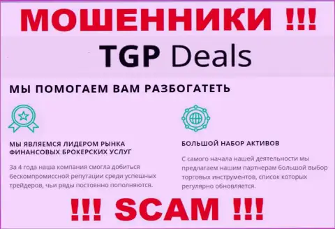 Не ведитесь !!! TGP Deals занимаются незаконными деяниями