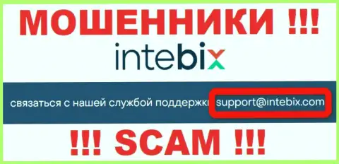 Контактировать с организацией Intebix не надо - не пишите на их e-mail !!!