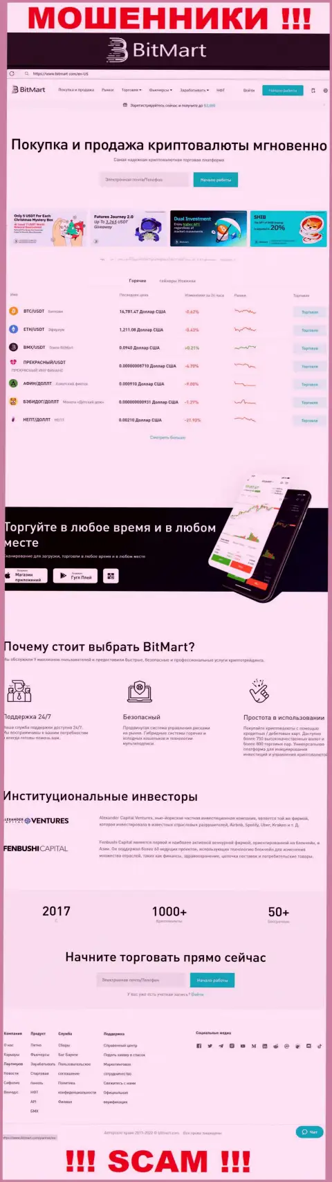 Внешний вид официального сайта жульнической компании BitMart