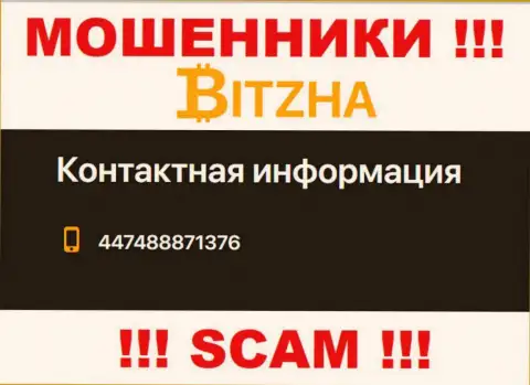 Не надо отвечать на звонки с незнакомых номеров - это могут трезвонить лохотронщики из компании Bitzha24