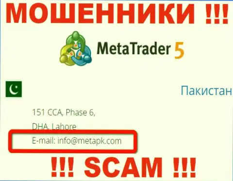 На web-сервисе мошенников MetaTrader 5 представлен данный е-майл, но не нужно с ними общаться