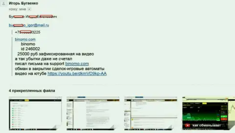 Мошенники из Биномо украли больше 25 000 российских рублей - реальный отзыв forex игрока