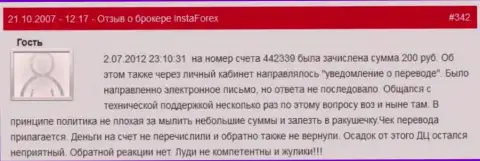 Еще один факт мелочности Форекс дилинговой конторы Инста Форекс - у данного игрока увели 200 российских рублей - это КИДАЛЫ !!!