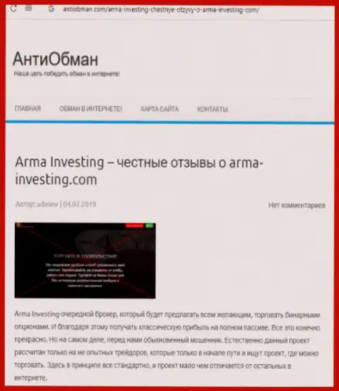 Arma-Investing Com это шулера рынка бинарных опционов, будьте крайне бдительны !!! Мнение лишенного денег трейдера