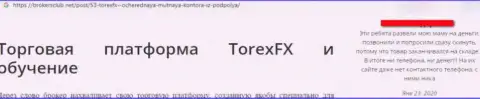 Torex FX - это стопроцентный разводняк, обманывают доверчивых людей и прикарманивают их вклады (высказывание)