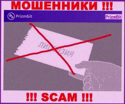Свяжетесь с Prizmbit S.L. - останетесь без денег ! У данных интернет ворюг нет ЛИЦЕНЗИИ НА ОСУЩЕСТВЛЕНИЕ ДЕЯТЕЛЬНОСТИ !!!