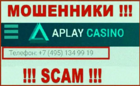 Ваш номер телефона попал в грязные руки интернет-мошенников APlay Casino - ожидайте звонков с различных номеров телефона