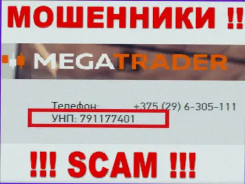 791177401 - это регистрационный номер Мега Трейдер, который приведен на официальном сайте конторы