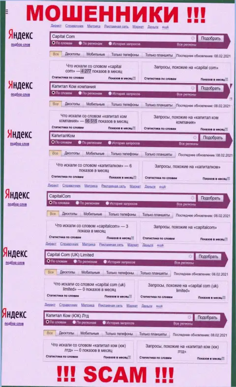 Онлайн-запросы по internet-ворам Capital Com